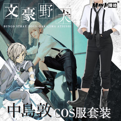 文豪野犬武装侦探社cosplay服装 二次元月下兽中岛敦cos全套配件