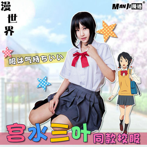 你的名字宫水三叶新海诚动漫校服
