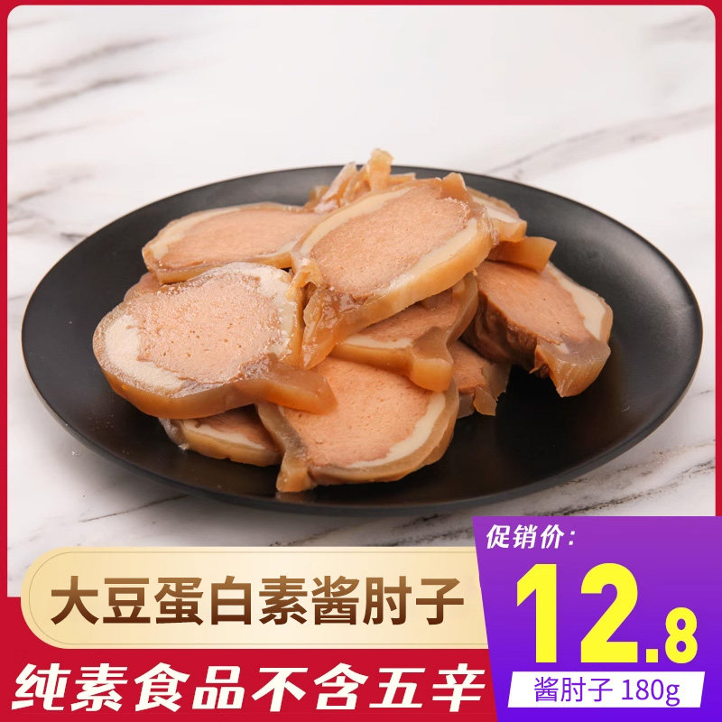 绿祥园素酱肘子180g寺院素食斋菜佛家纯素食品豆制品卤味素肉素菜