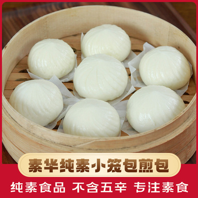 素食素馅包子小笼包素肉包子小笼包全素速食佛家纯素包子茶点点心