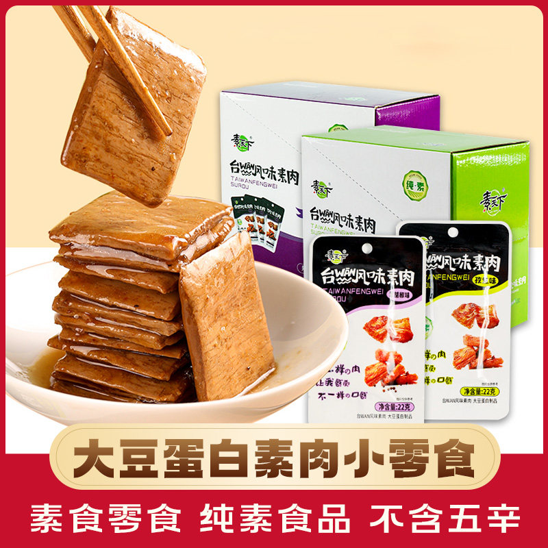 素天下素肉素食零食佛家纯素台湾风味素肉手撕肉仿荤零食休闲小吃