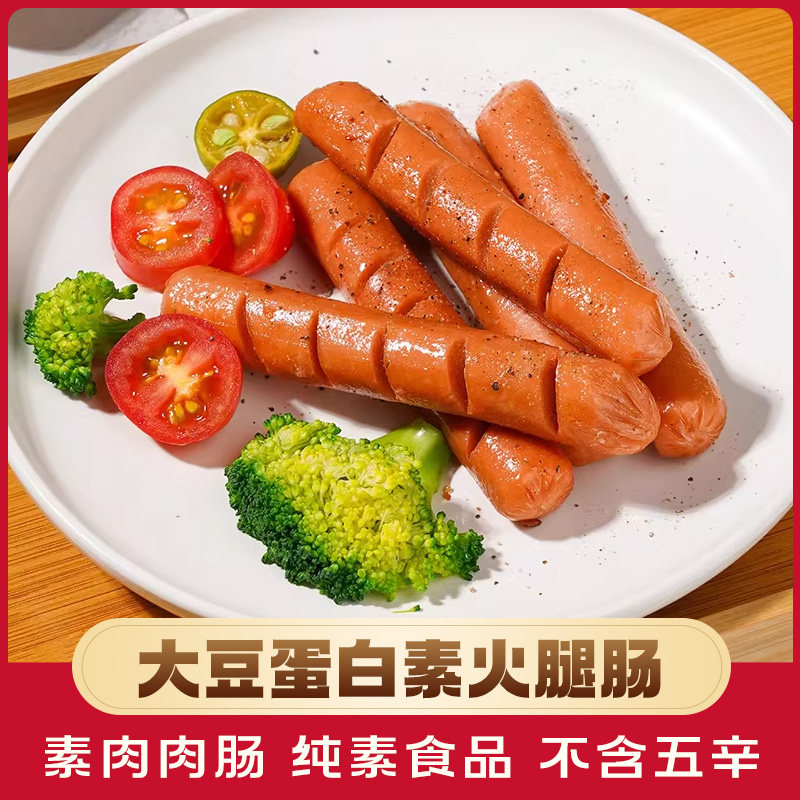 绿祥园素火腿肠素食佛家纯素零食素肉豆制品斋菜速食香肠素肉肠