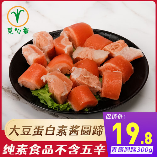 菜心香素酱圆蹄300g/包