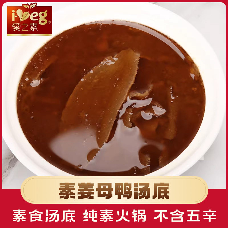 爱之素素姜母鸭汤底250g素食斋菜佛家纯素食品冷冻半成品速食汤