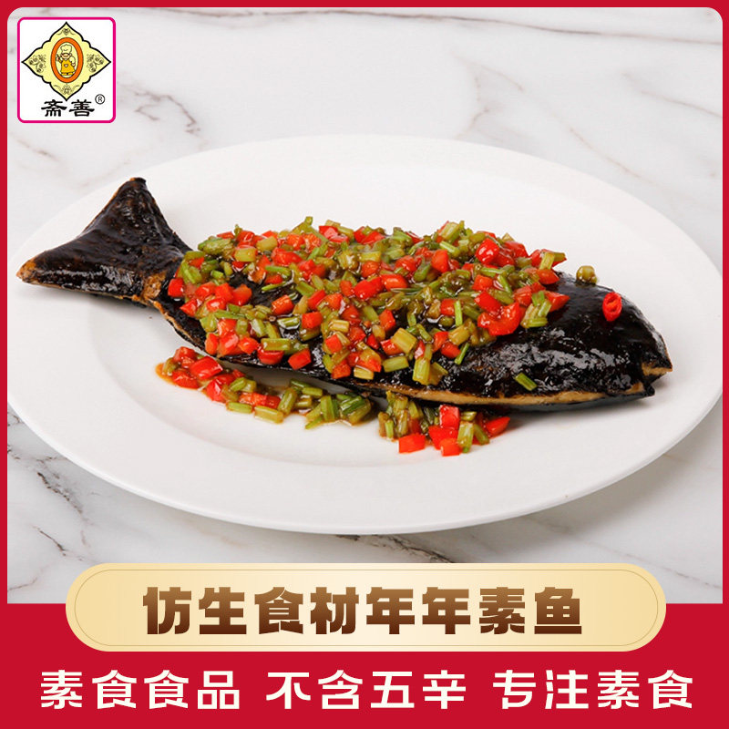 【斋善素食】年年鱼素鱼300g豆制品素肉食材寺院斋菜佛家纯素食品