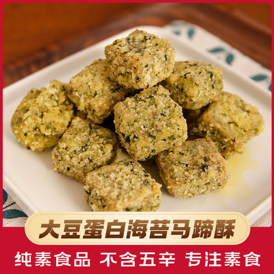 植食记海苔马蹄酥纯素肉素食佛家寺庙纯素食豆制品寺院素肉素菜