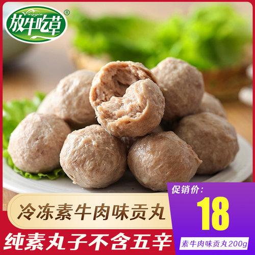 放牛吃草素香菇牛肉贡丸200g