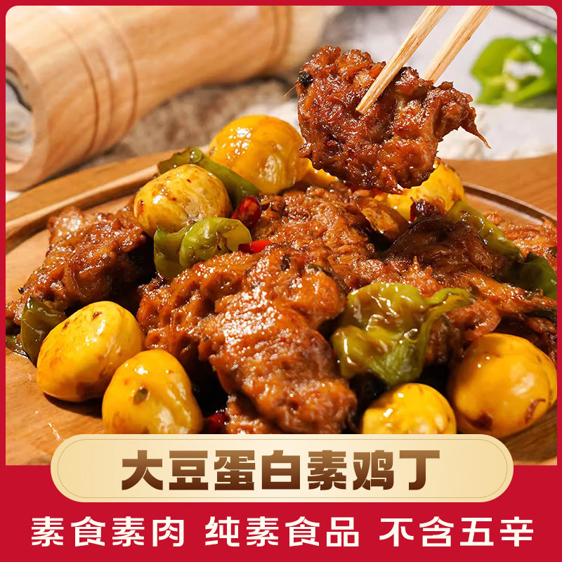 爱之素大包装素食素鸡丁2500g 佛家纯素食品寺院斋菜豆制品素肉