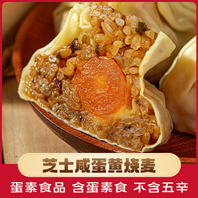 妙洁盛世纸皮糯米烧麦芝士咸蛋黄早餐半成品即食速冻食品薄皮烧卖