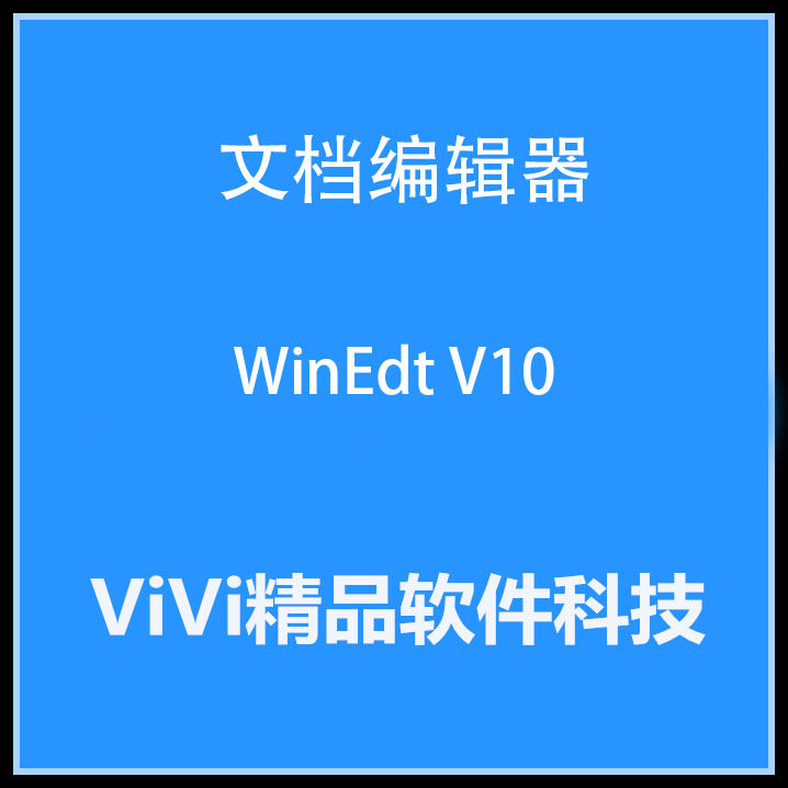 WinEdt V11/10.3LaTeX/TeX文档编辑器送使用教程.