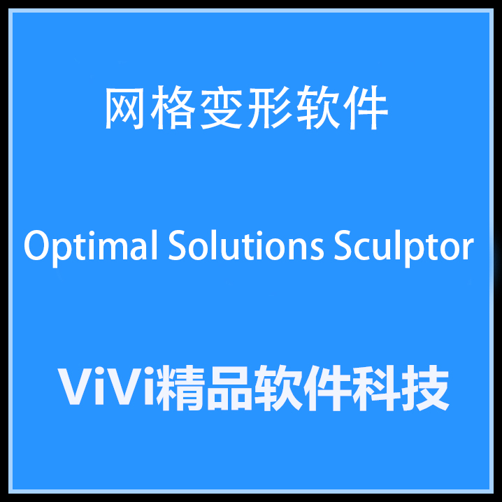 网格变形软件Optimal Solutions Sculptor3.7.8安装包服务