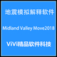 地震模拟解释软件Midland 2020远程送视频教程 2018 Valley Move