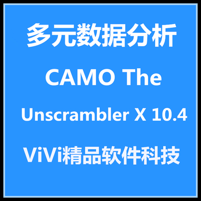 多元数据分析 CAMO The Unscrambler X 10.4英文全功能送教程