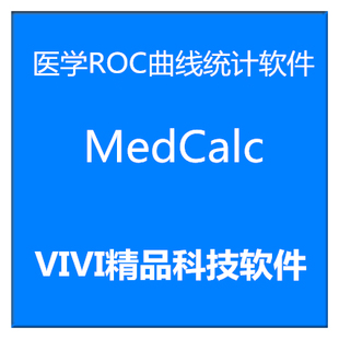 医学ROC曲线统计MedCalc软件 /22.0 20.2 中英文版/送视频教程