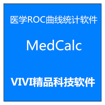 医学ROC曲线统计MedCalc软件 /22.0 20.2 中英文版/送视频教程