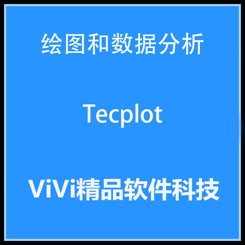 Tecplot 360 EX 全新2024 CFD可视化分析软件 全功能完整专业版