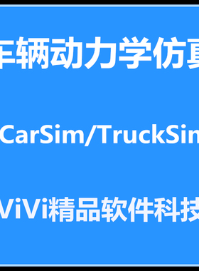 CarSim/TruckSim 2024/BikeSim 2.0/TruckSim 8.1英文版 送教程.