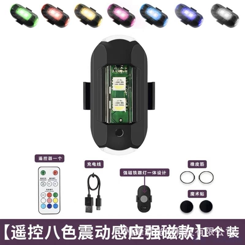 遥控新款磁吸震动款七彩LED爆闪灯充电无线摩托车LED飞机灯警示灯