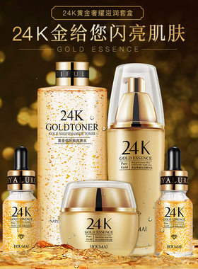 24k金精华液套装护肤品沪美润泽沪美奢耀滋润24K黄金套盒奢耀滋润