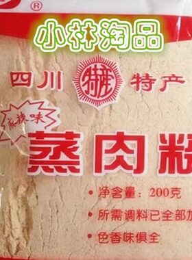 四川乐山香辣200g调味粉包邮