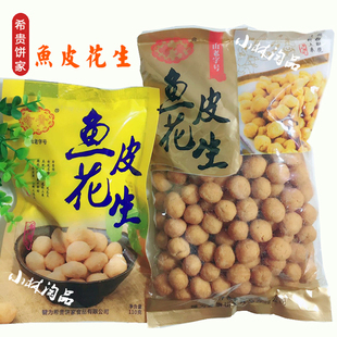 小林淘品鱼皮花生四川乐山特产犍为名小吃希贵饼家糕点110g460g