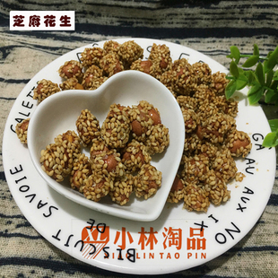 小林淘品麻辣怪味花生芝麻五香四川乐山犍为特产希贵饼家零食小吃
