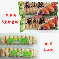 小林淘品金犍安安葱油酥饼希贵饼家老黄记四川乐山特产犍为糕点吃