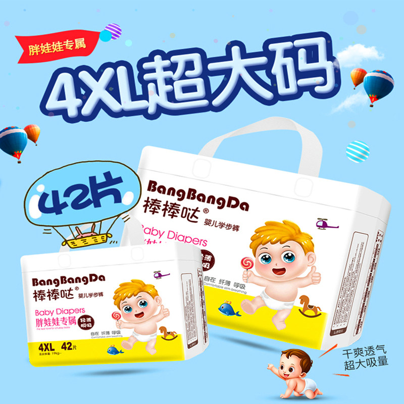 儿童拉拉裤4XL码超大号棒棒哒