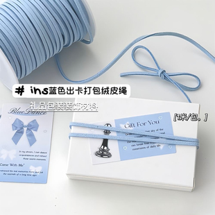 ins韩系绒皮绳打包装饰丝带捆绳礼品礼物高颜值装饰出卡打包绳子