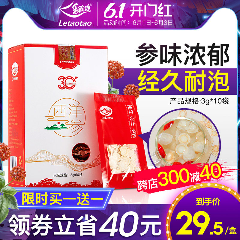 乐陶陶西洋参切片正宗长白山人参特级花旗含片非红参加拿大两盒装
