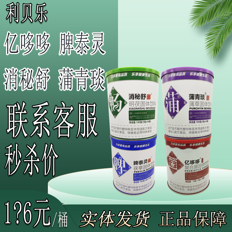 利贝乐脾泰灵蒲消必舒亿多多