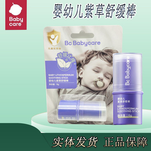 babycare婴幼儿紫草膏宝宝儿童专用缓解蚊虫叮咬止痒膏舒缓膏棒