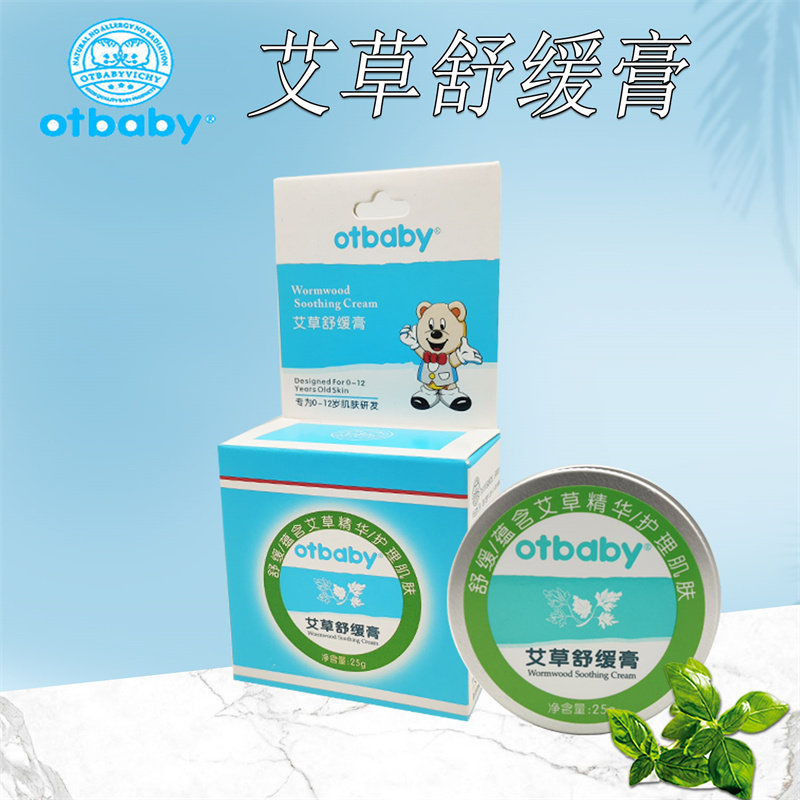 otbaby艾草舒缓膏婴儿童蚊虫叮咬舒缓防蚊膏宝宝缓解消泛红艾灸膏