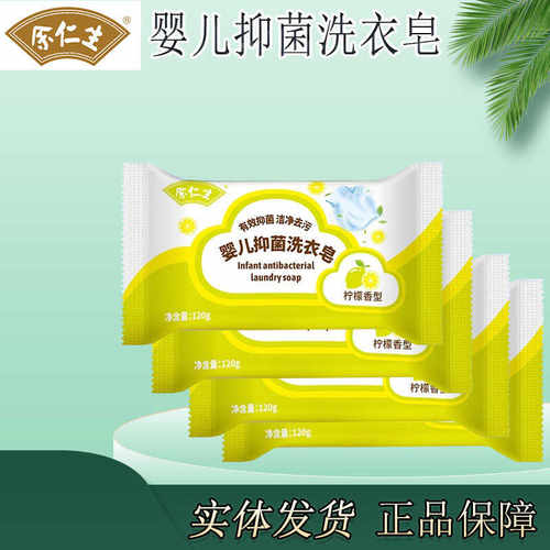 去渍婴儿宝宝专用抑菌洗衣皂清香