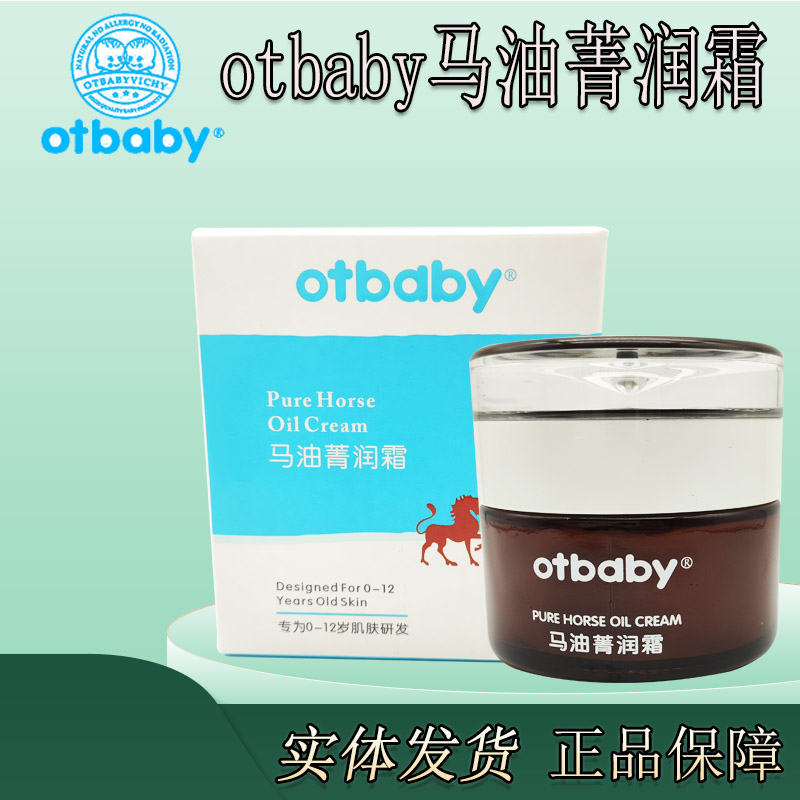 otbaby马油菁润霜宝宝新生婴幼儿童面霜保湿滋润补水护肤润肤霜 婴童用品 婴童乳液/面霜 原图主图