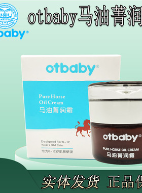otbaby马油菁润霜宝宝新生婴幼儿童面霜保湿滋润补水护肤润肤霜