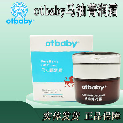 保湿滋润多效otbaby马油菁润霜