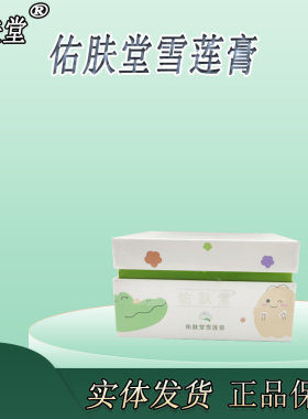 佑肤堂雪莲膏儿童宝宝蚊虫叮咬