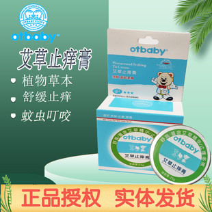 otbaby艾草止痒膏婴儿童蚊虫叮咬舒缓防蚊膏宝宝祛痱消红肿艾灸膏