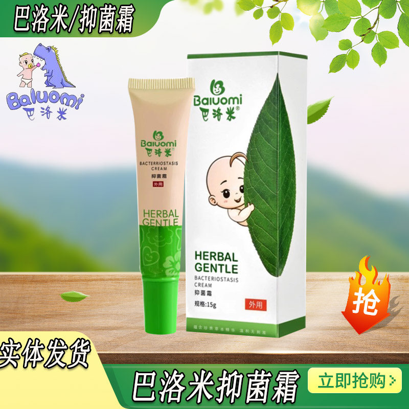 巴洛米抑菌霜新生婴幼儿童宝宝无激素米茶膏亲肤霜护肤霜护理霜,婴童洗护,止痒膏,淘宝优惠券,粉丝福利购,淘宝优惠卷