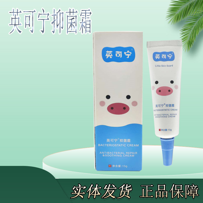 英可宁抑菌霜正品婴幼儿童草本温和亲肤不刺激屁屁霜口水红护理霜