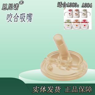 恩尼诺aneno儿童保温杯盖子宝宝水杯吸管头吸管杯吸嘴双饮杯配件