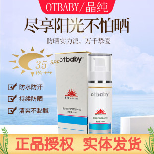 防紫外线 otbaby晶纯倍护防晒乳液婴幼儿童成人物理隔离霜宝宝夏季