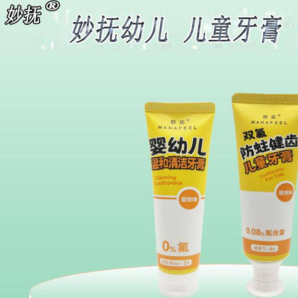 健齿奥拉氟防蛀宝宝牙膏涨芽芽