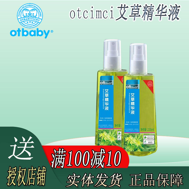 otbaby艾草精华液Ot&cimci宝宝儿童护肤清凉液水婴幼儿金水爽肤水