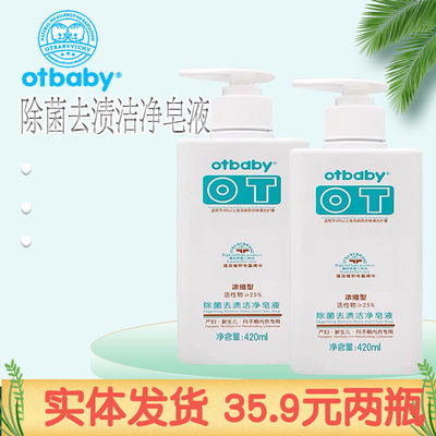 otbaby皂液浓缩型除菌去渍洁净