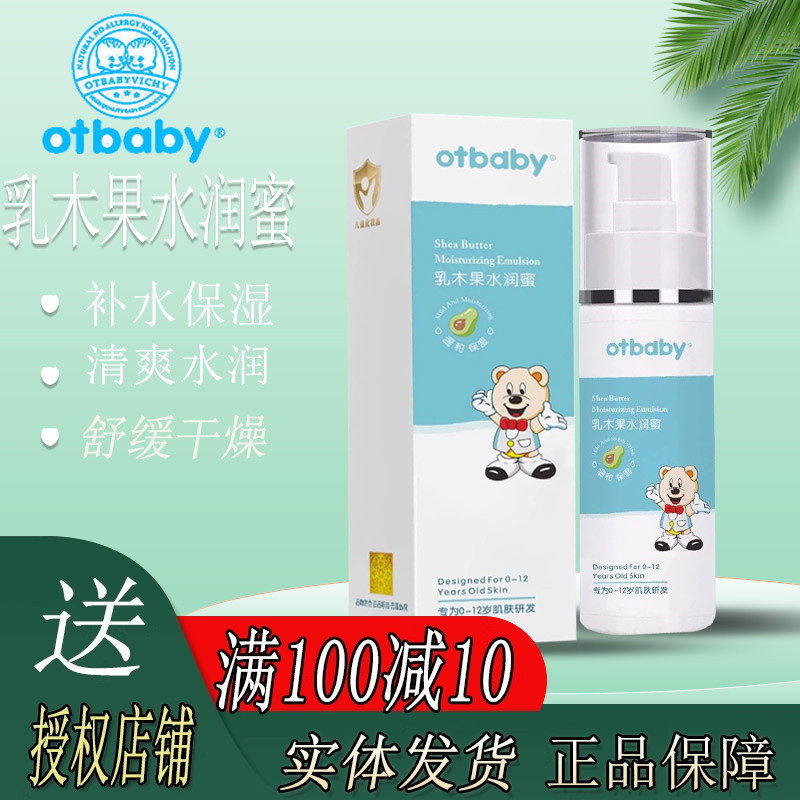 Otbaby乳木果婴幼儿润肤露