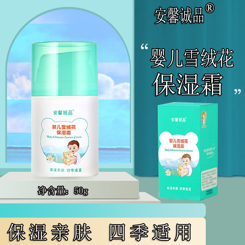 安馨诚品婴儿雪绒花保湿霜茶油霜宝宝马油霜玻尿酸面霜护肤保湿霜