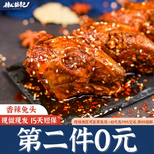 椒盐记麻辣兔头自贡网红零食四川