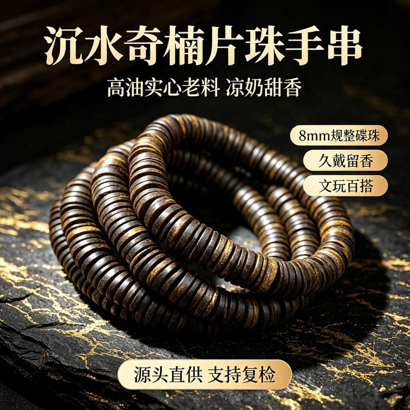 天然奇楠沉香国香系文玩沉水级片片珠6mm8mm老料男女佩戴单圈手串